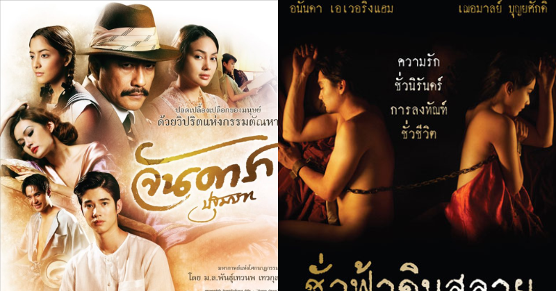 Film thailand yang dilarang tayang