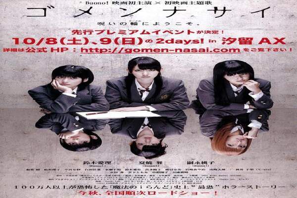 Film Horor Jepang Tentang Sekolah