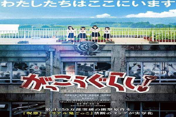 Film Horor Jepang Tentang Sekolah